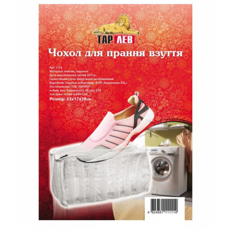 Чохол для прання взуття ТарЛев 33*17*16 см 1114-RO - Прозорий