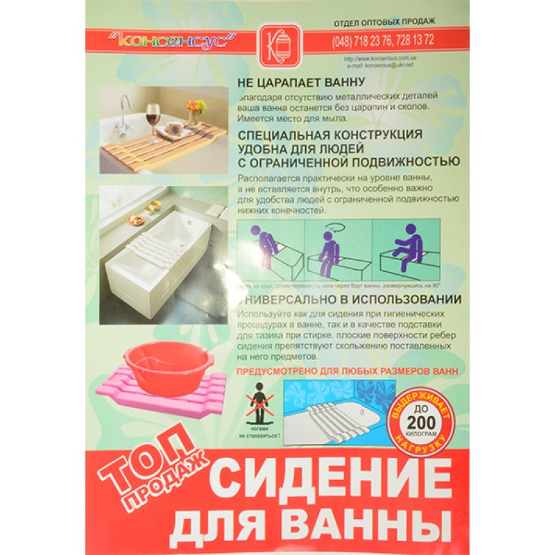 Сидение в ванную Консенсус