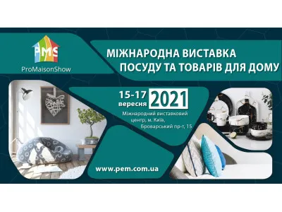 Выставка товаров для дома ProMaisonShow 2021